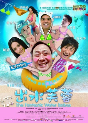 Chut Sui Fu Yung (2010) - poster