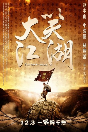 Da Xiao Jiang Hu (2010) - poster