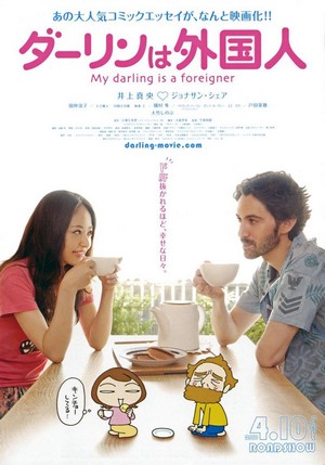 Dârin wa Gaikokujin (2010) - poster
