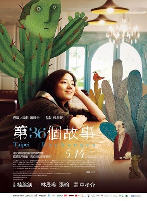 Di 36 Ge Gu Shi (2010) - poster