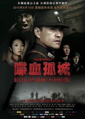Die Xue Gu Cheng (2010) - poster