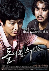 Dol-i-kil Soo Eobs-neun (2010) - poster