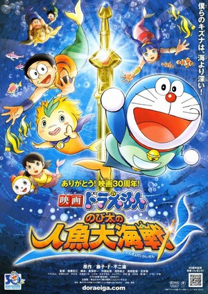 Eiga Doraemon: Nobita no Ningyo Daikaisen (2010) - poster