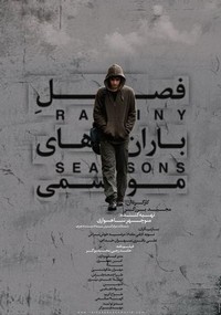 Fasle Baranhaye Mousemi (2010) - poster