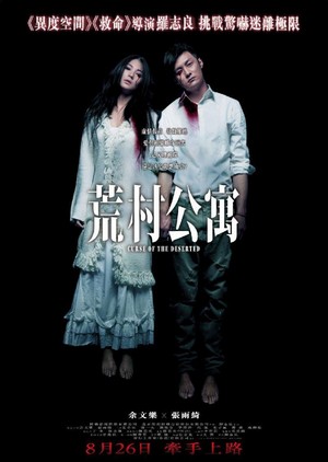 Fong Chuen Gong Yu (2010) - poster