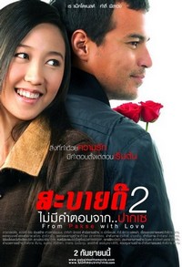 From Pakse with Love (2010) - poster