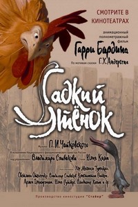 Gadkiy Utyonok (2010) - poster