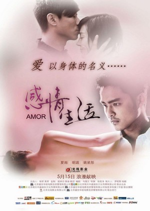 Ganqing Shenghuo (2010) - poster
