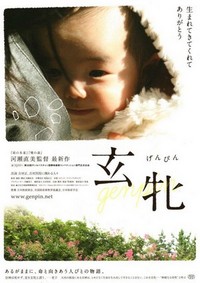 Genpin (2010) - poster