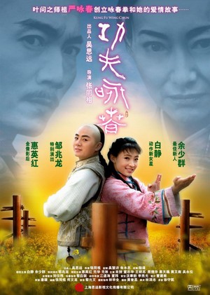 Gong Fu Yong Chun (2010) - poster