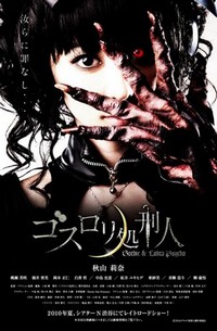 Gosurori Shokeinin (2010) - poster