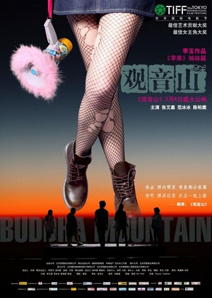 Guan Yin Shan (2010) - poster