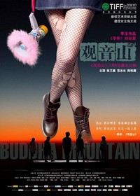 Guan Yin Shan (2010) - poster