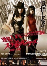 Gyakushû! Sukeban Hantâzu: Jigoku no Kettô (2010) - poster