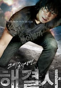 Hae-gyeol-sa (2010) - poster