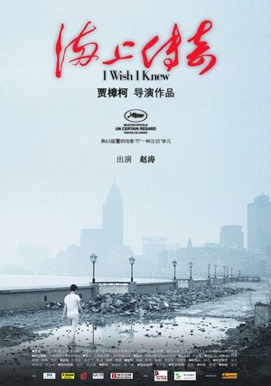 Hai Shang Chuan Qi (2010) - poster