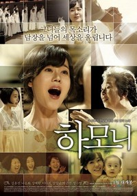 Hamoni (2010) - poster