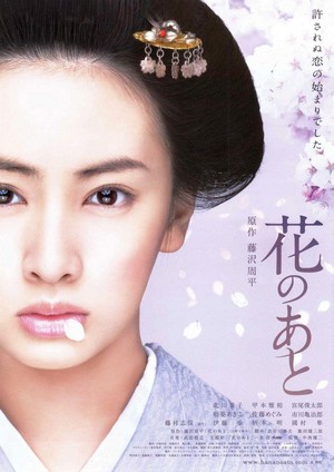 Hana no Ato (2010) - poster