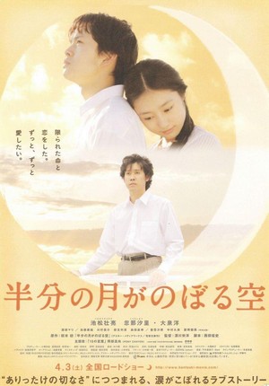 Hanbun no Tsuki ga Noboru Sora (2010) - poster