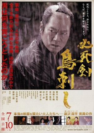 Hisshiken Torisashi (2010) - poster