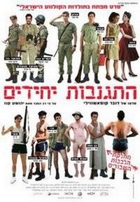 Hitganvut Yehidim (2010) - poster