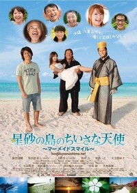 Hoshizuna no Shima no Chiisana Tenshi: Mermaid's Smile (2010) - poster