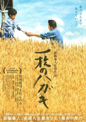 Ichimai no Hagaki (2010) - poster
