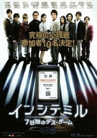 Inshite Miru: 7-Kakan no Desu Gêmu (2010) - poster