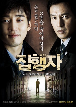 Jiphaengja (2010) - poster