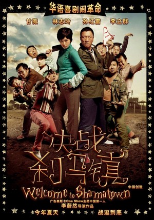 Jue Zhan Sha Ma Zhen (2010) - poster