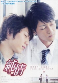 Junjô (2010) - poster