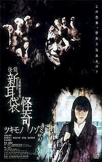 Kaidan Shin Mimibukuro: Kaiki (2010) - poster