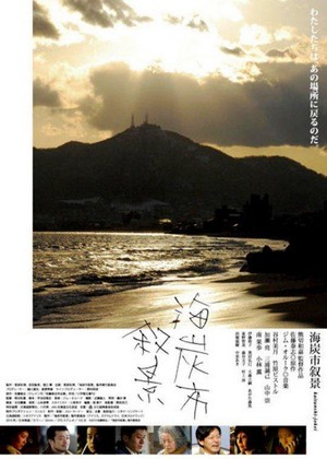 Kaitanshi Jokei (2010) - poster