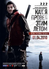 Kak Ya Provyol Etim Letom (2010) - poster