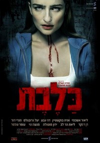 Kalevet (2010) - poster