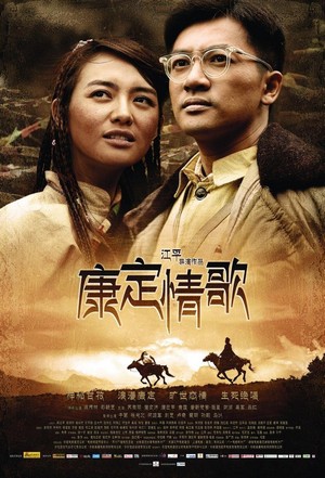 Kang Ding Qing Ge (2010) - poster