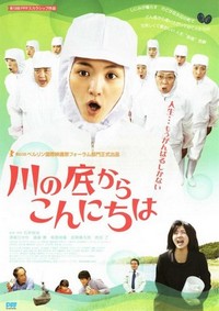 Kawa no Soko kara Konnichi Wa (2010) - poster