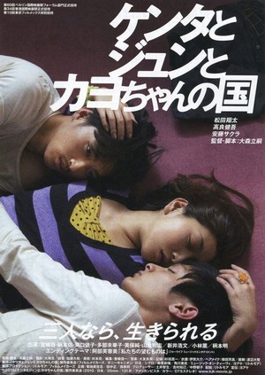 Kenta to Jun to Kayo-chan no Kuni (2010) - poster