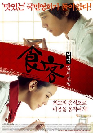 Kim-Chi-Jeon-Jaeng (2010) - poster