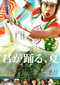 Kimi Ga Odoru Natsu (2010) - poster