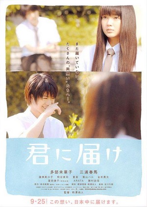 Kimi ni Todoke (2010) - poster
