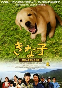 Kinako: Minarai Keisatsuken no Monogatari (2010) - poster