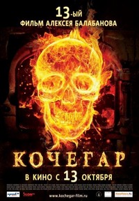 Kochegar (2010) - poster