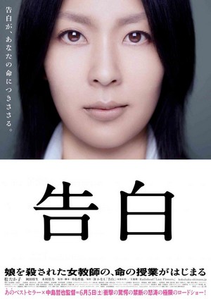 Kokuhaku (2010) - poster
