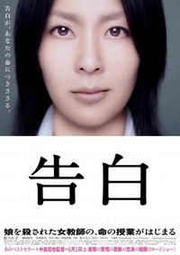 Kokuhaku (2010) - poster