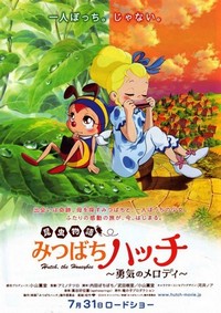 Konchuu Monogatari Mitsubachi Hacchi: Yuuki no Merodi (2010) - poster