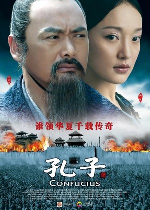 Kong Zi (2010) - poster