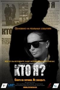 Kto Ya? (2010) - poster