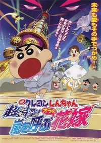 Kureyon Shinchan: Chôjikû! Arashi wo Yobu Oira no Hanayome (2010) - poster