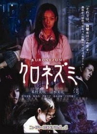 Kuronezumi (2010) - poster